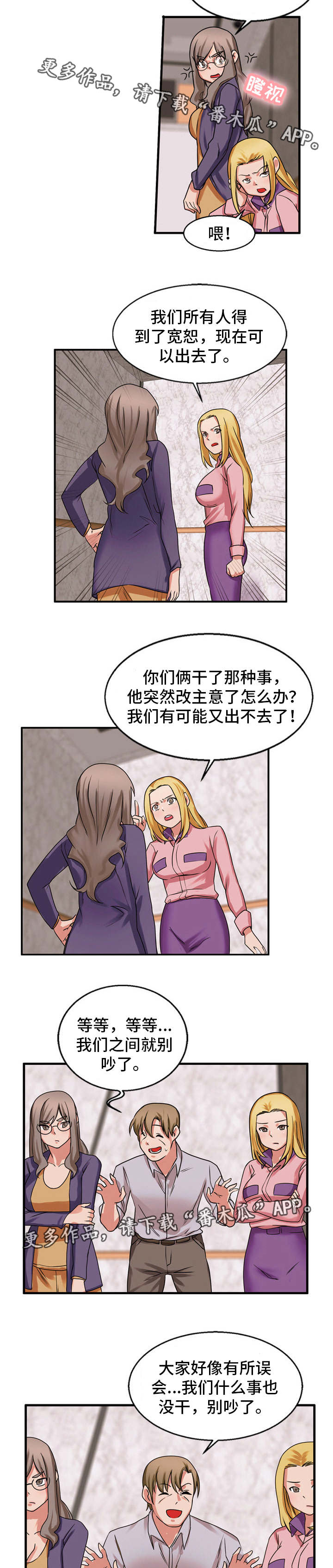 审判者们漫画,第53章：本性难移3图