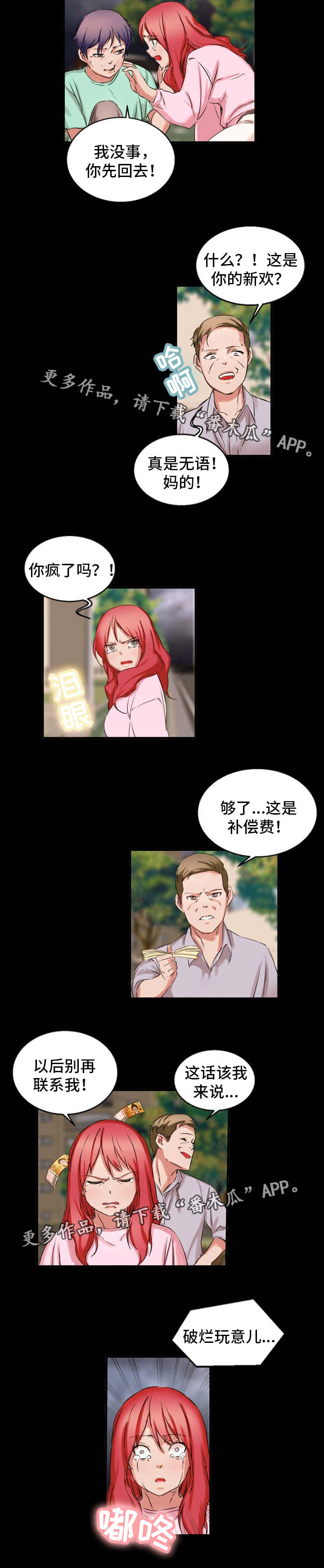 审判者们漫画,第36章：破烂玩意5图