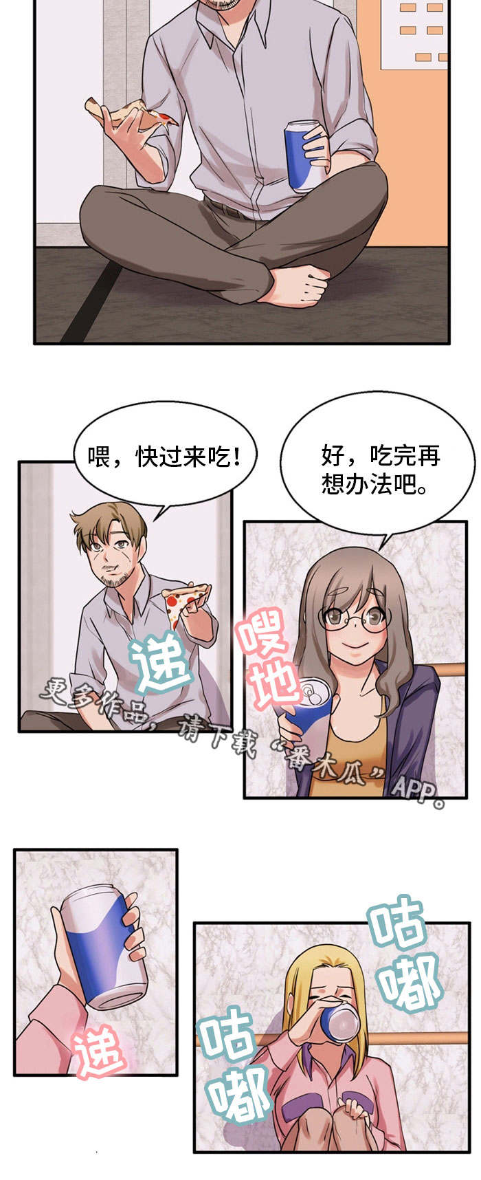 审判者们漫画,第51章：私人恩怨4图