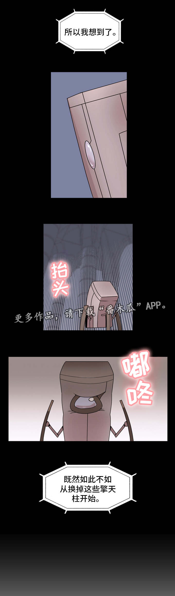 审判者们漫画,第73章：贪婪3图