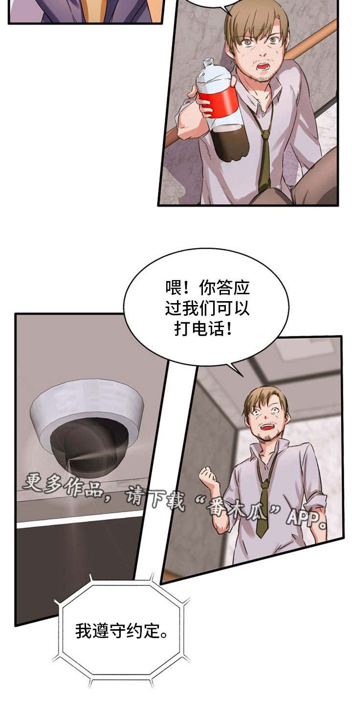 审判者们漫画,第30章：遵守约定3图