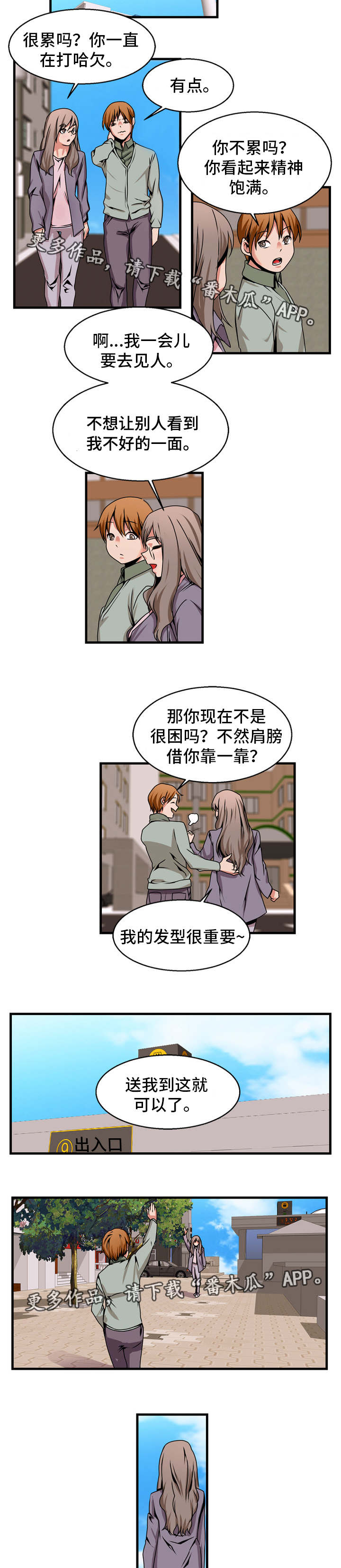 审判者们漫画,第79章：见面4图