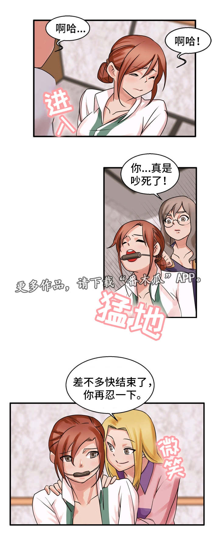 审判者们漫画,第51章：私人恩怨4图