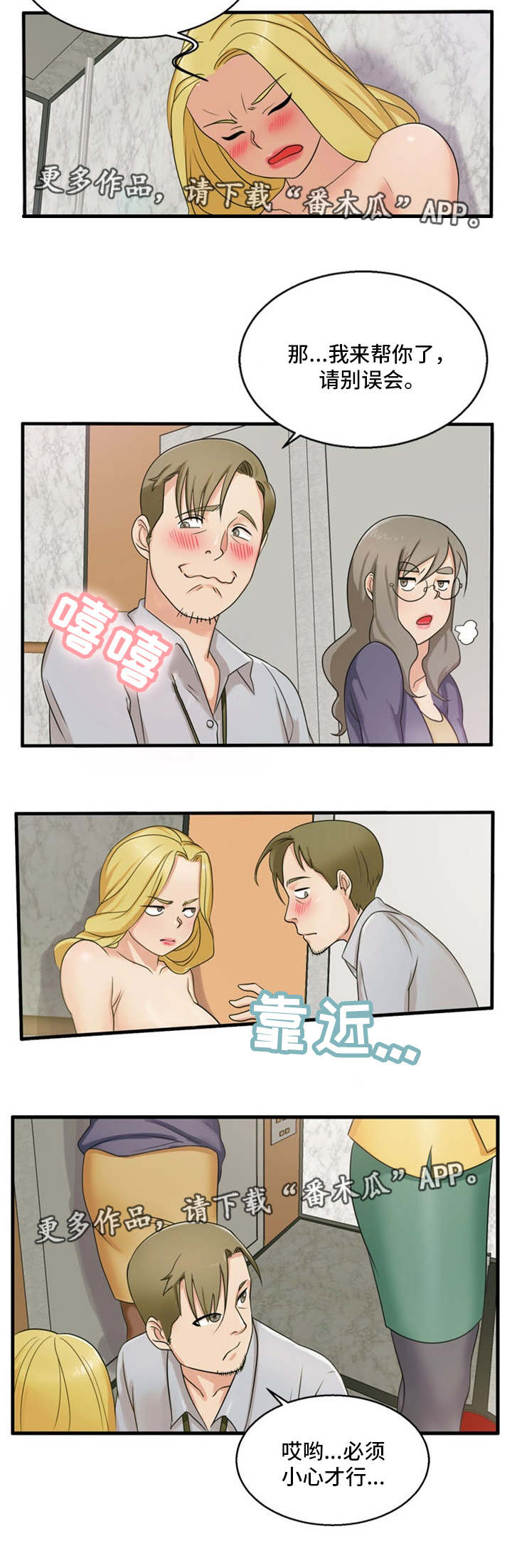 审判者们漫画,第15章：我来帮你3图