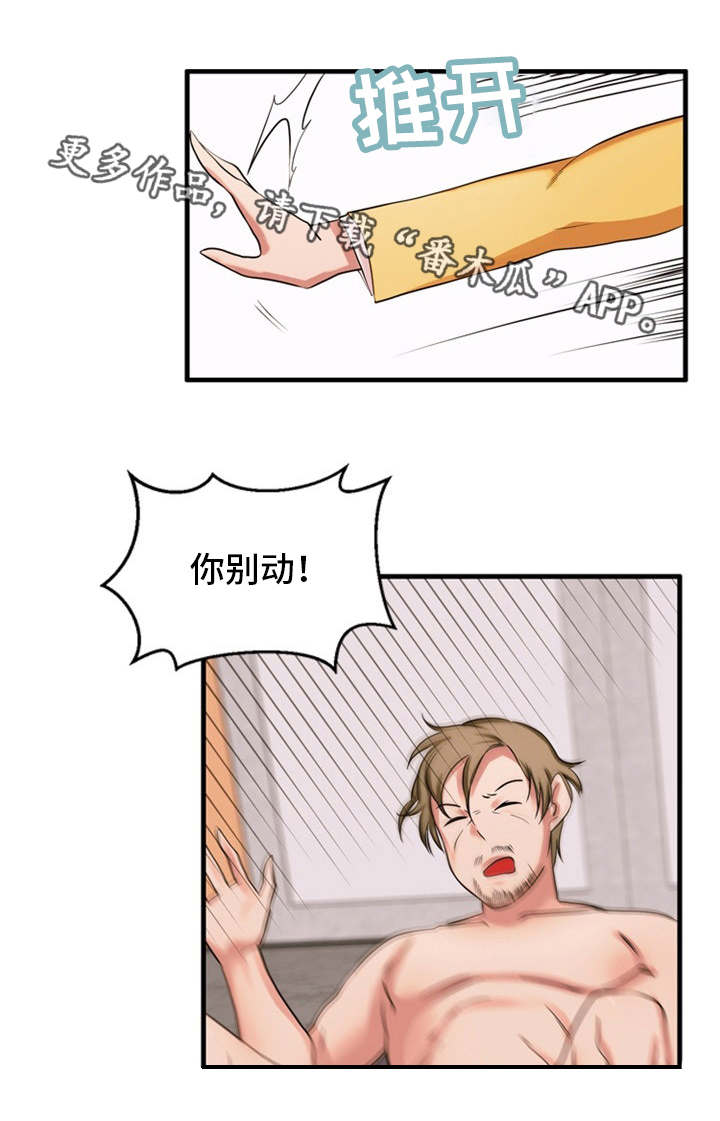 审判者们漫画,第42章：不公平1图
