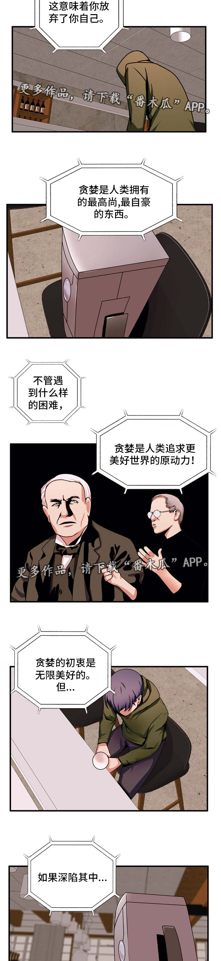 审判者们漫画,第73章：贪婪3图