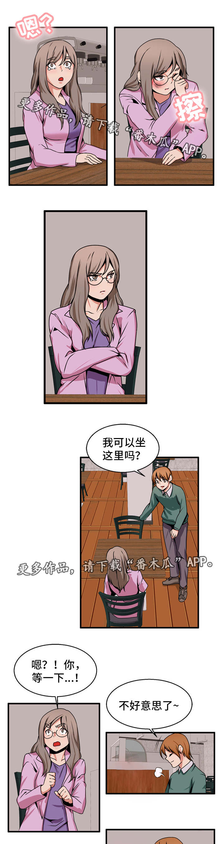 审判者们漫画,第77章：追求4图