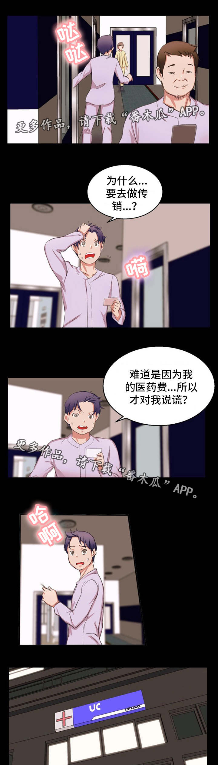 审判者们漫画,第25章：没法继续3图
