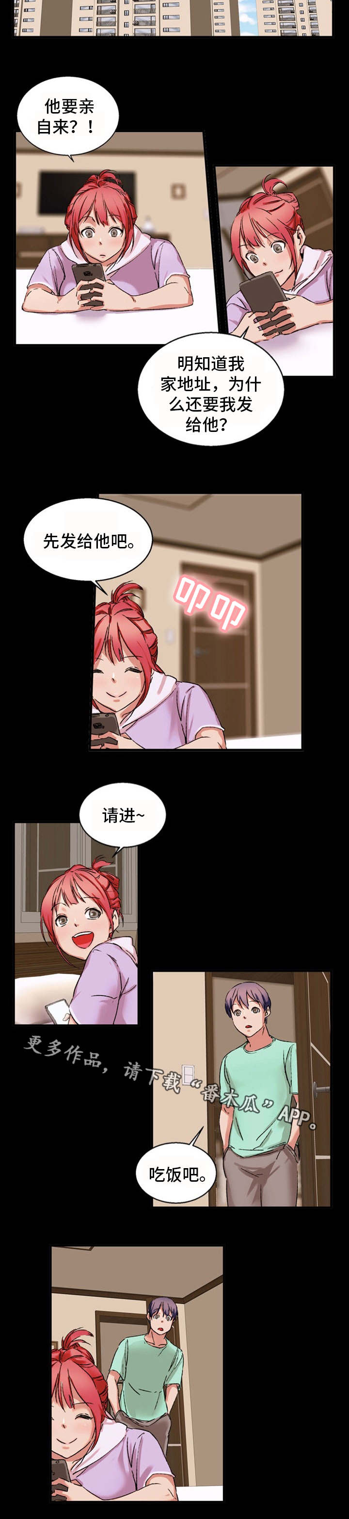 审判者们漫画,第35章：狐狸精1图