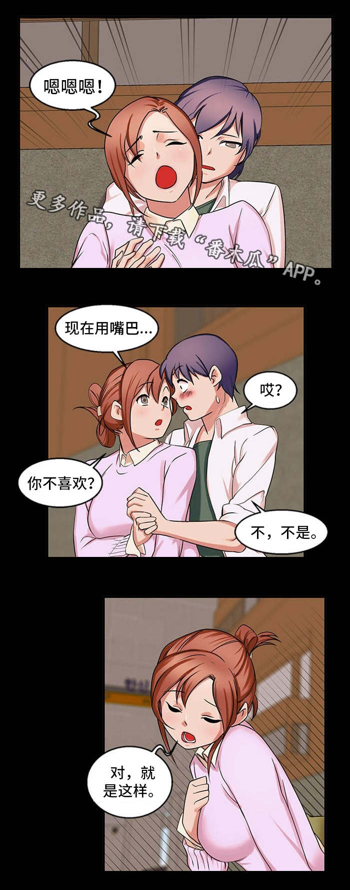 审判者们漫画,第46章：无理要求2图