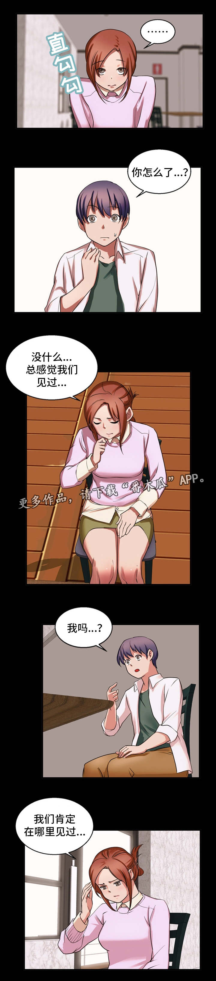 审判者们漫画,第45章：命中注定3图