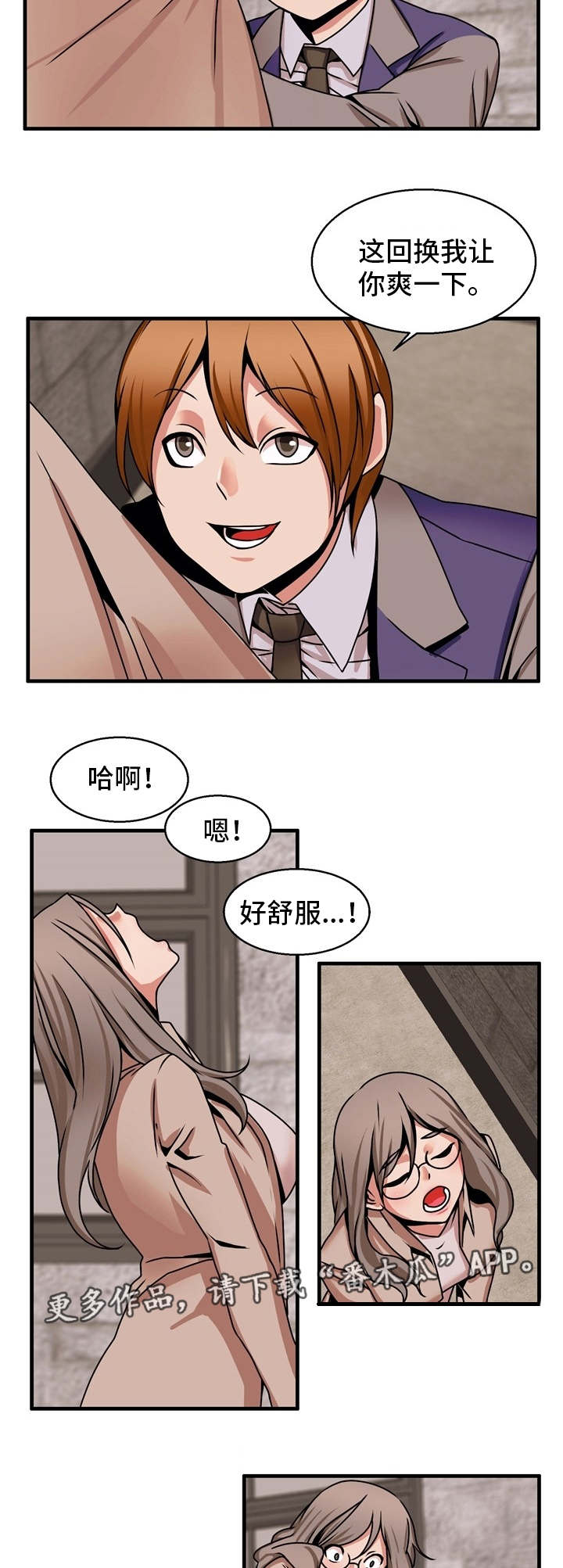 审判者们漫画,第76章：还没忘记4图