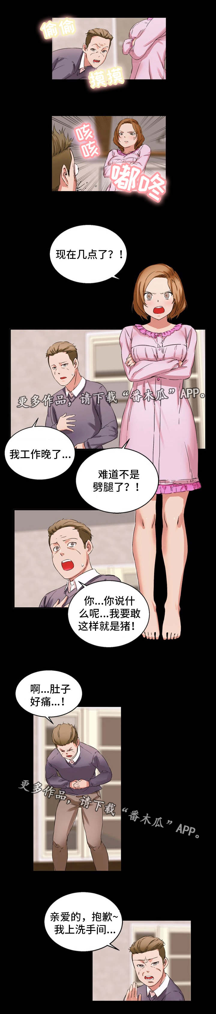 审判者们漫画,第34章：婚外情1图