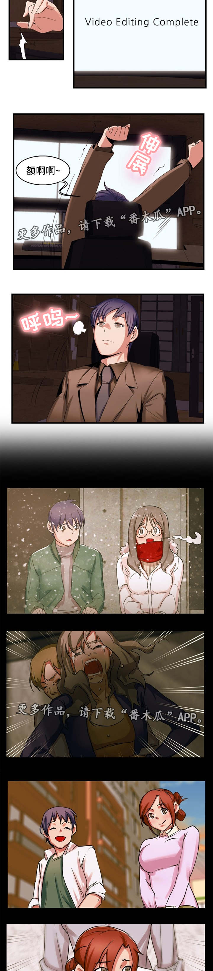 审判者们漫画,第67章：事情的开端2图