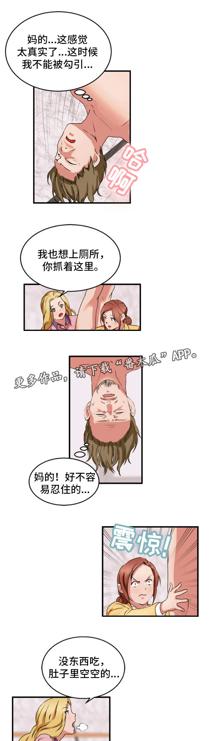 审判者们漫画,第38章：付出代价5图