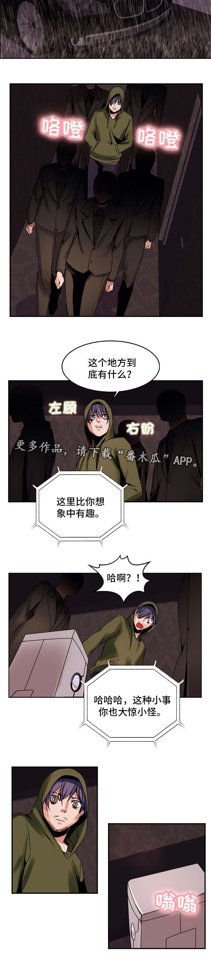 审判者们漫画,第69章：接受提议1图