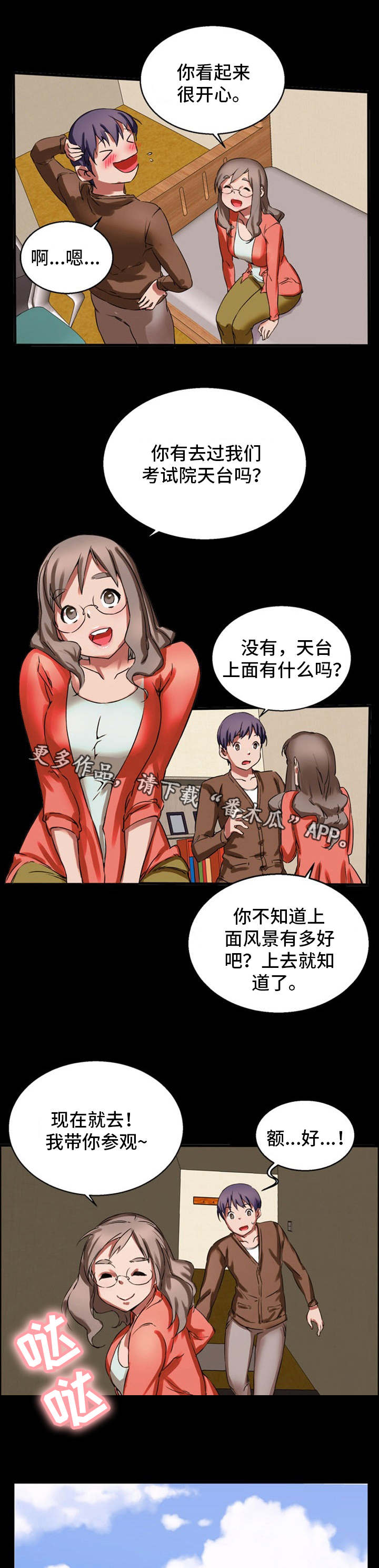 审判者们漫画,第20章：天台4图