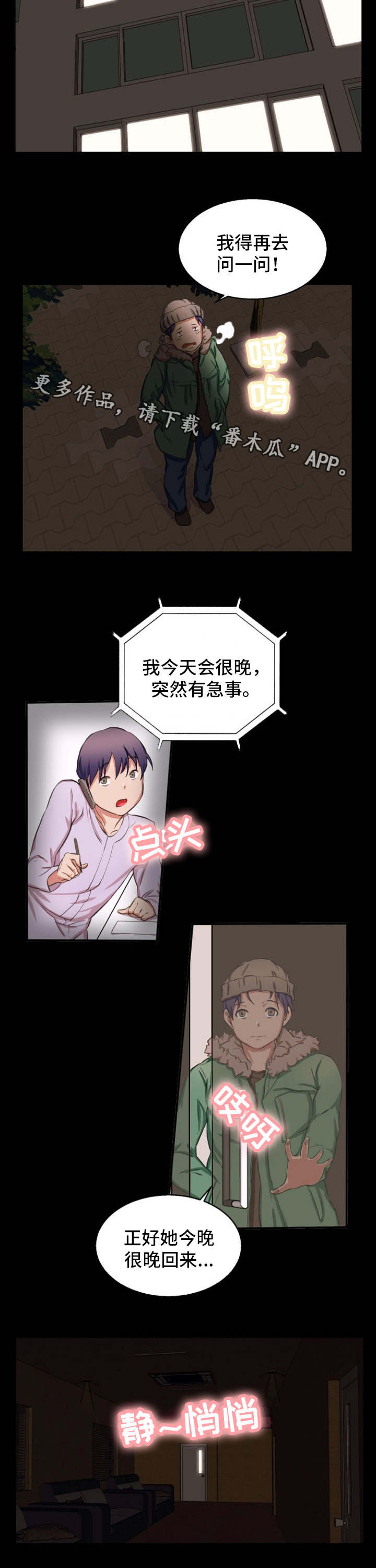 审判者们漫画,第25章：没法继续4图