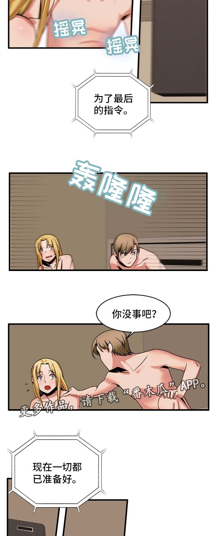 审判者们漫画,第70章：最后指令4图