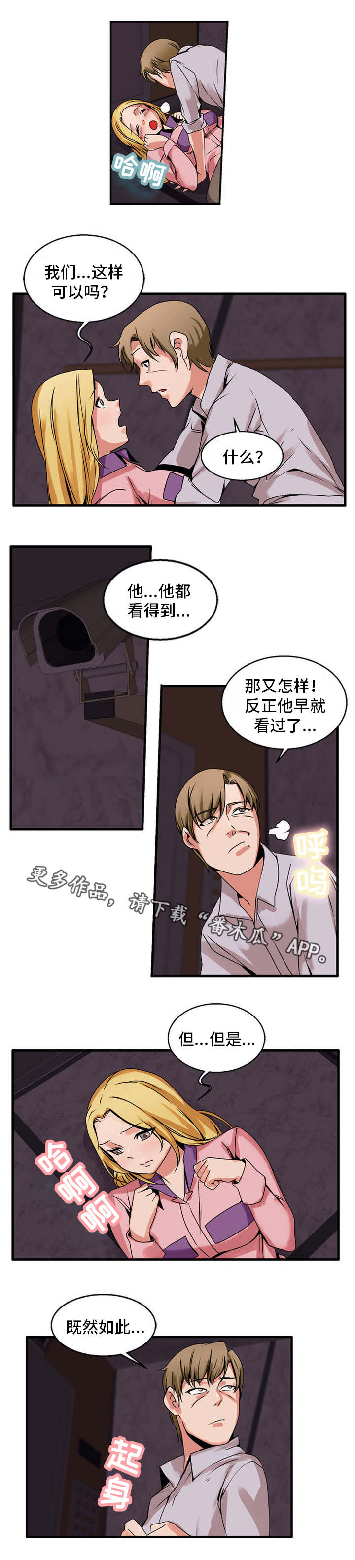 审判者们漫画,第62章：相依为命4图