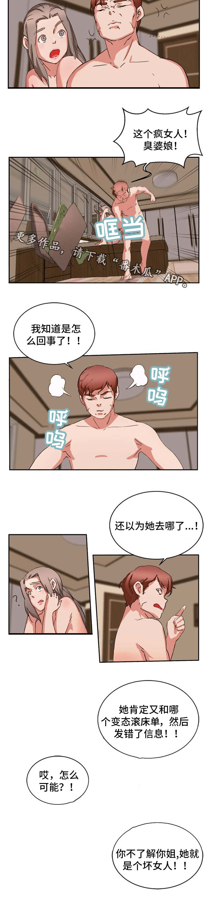 审判者们漫画,第29章：都是假的1图