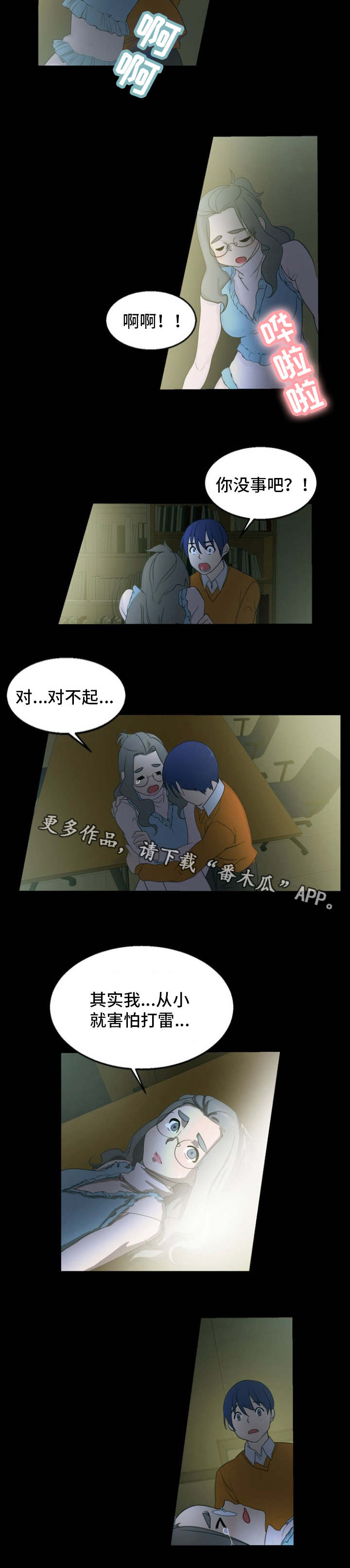 审判者们漫画,第17章：特殊癖好2图