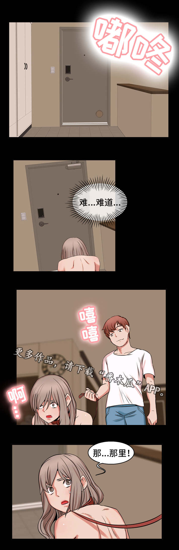 审判者们漫画,第56章：考虑2图