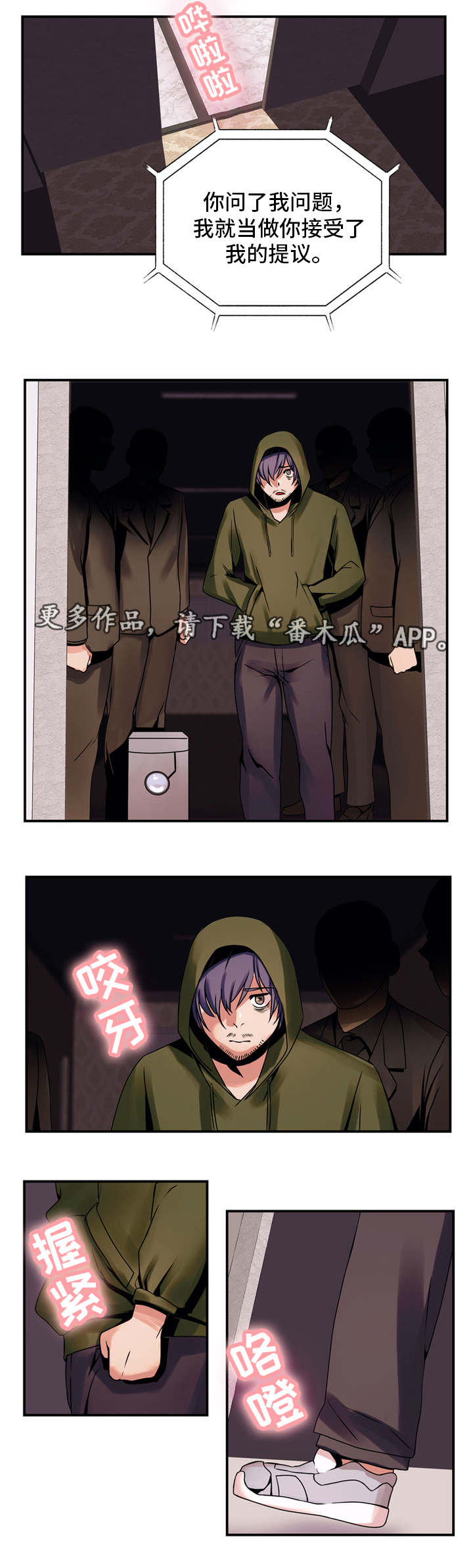 审判者们漫画,第69章：接受提议3图