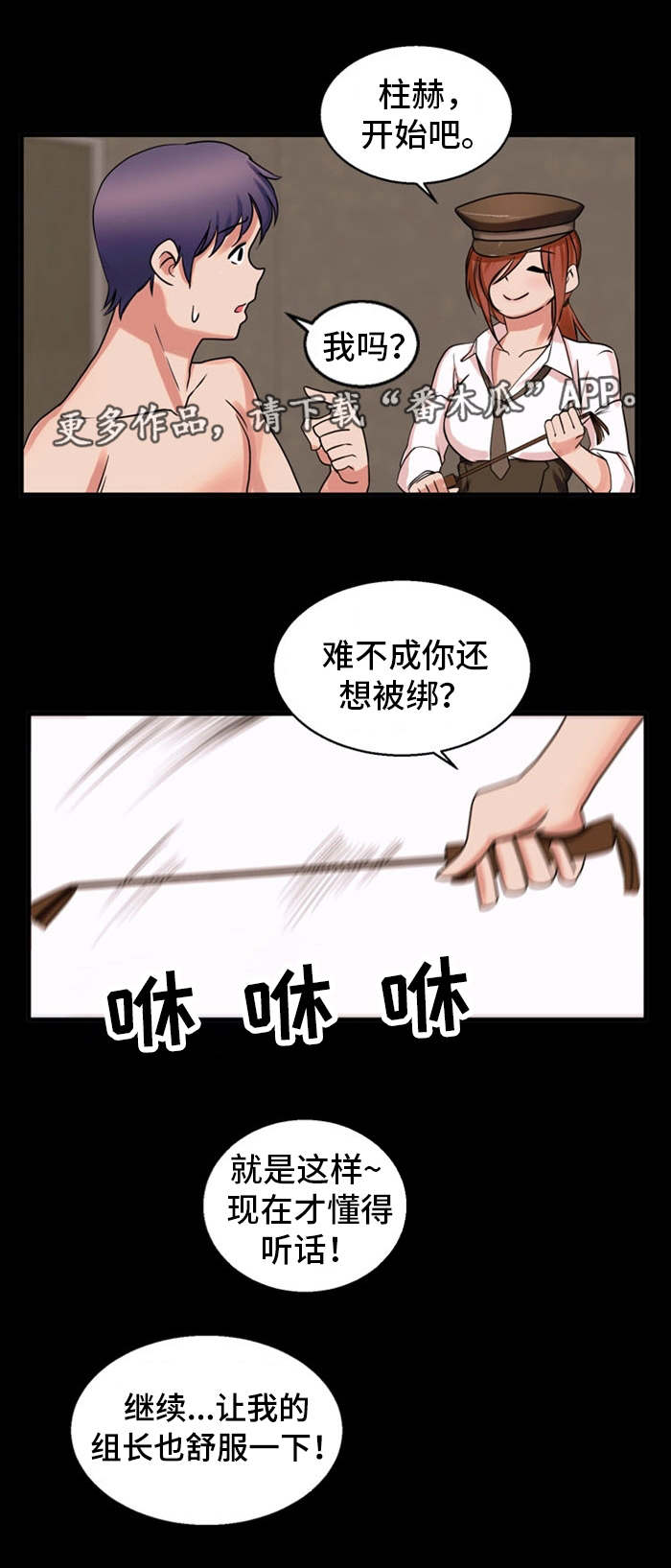 审判者们漫画,第50章：虐待3图