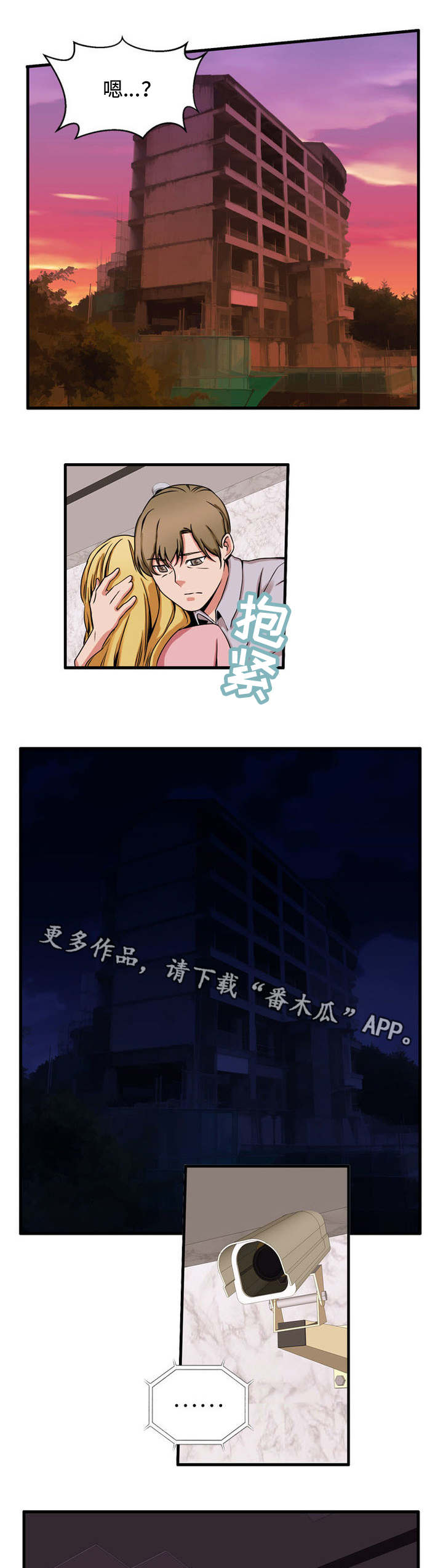 审判者们漫画,第62章：相依为命3图