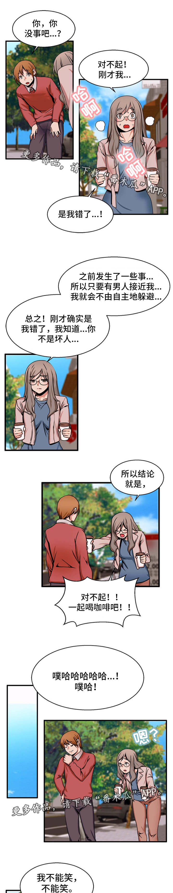 审判者们漫画,第78章：相爱着3图