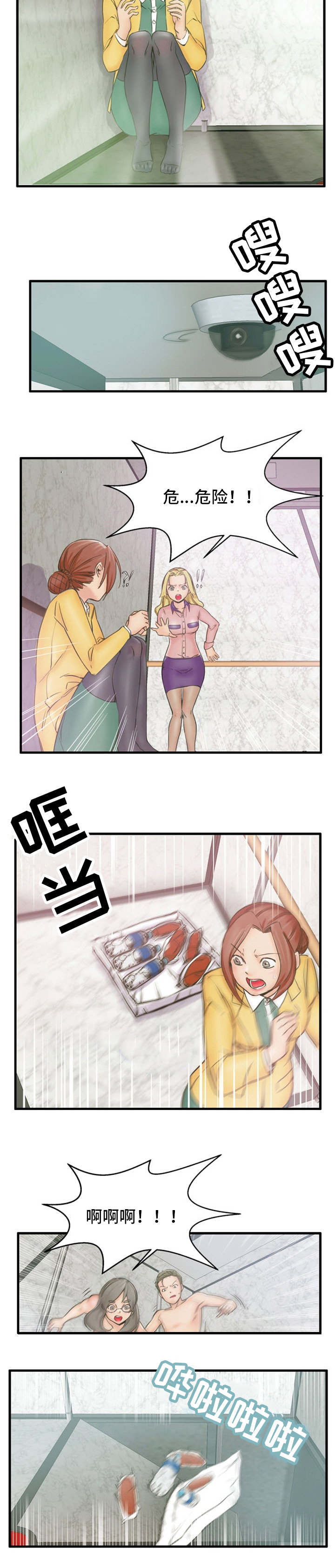 审判者们漫画,第1章：完成任务5图
