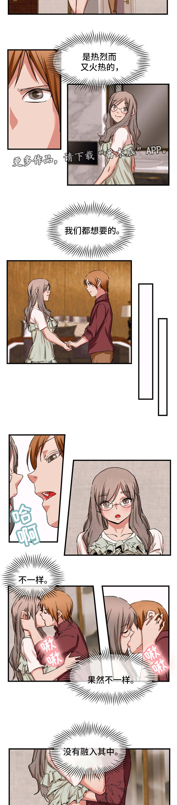 审判者们漫画,第82章：求婚5图