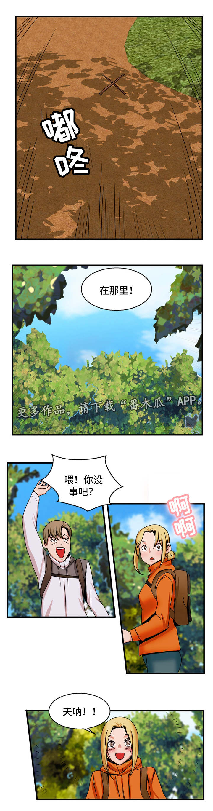 审判者们漫画,第72章：结束了吗3图