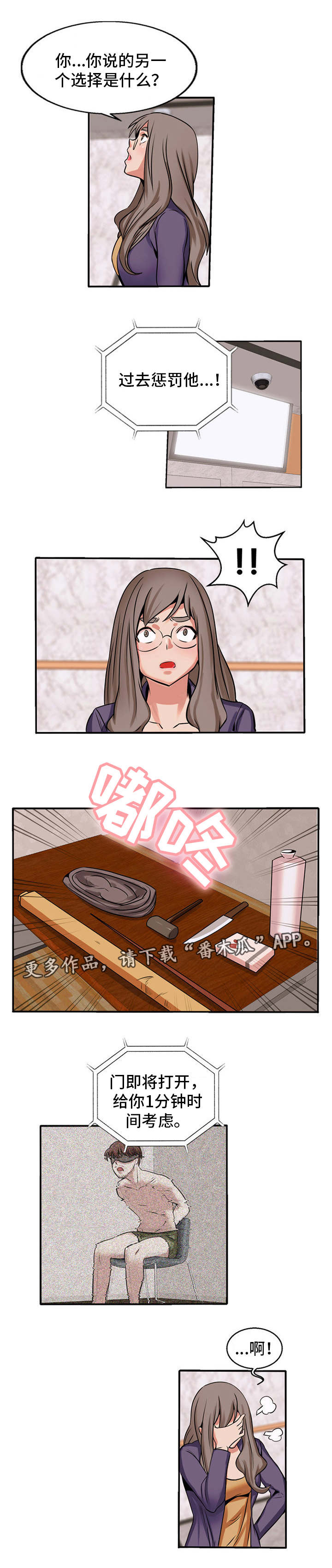 审判者们漫画,第56章：考虑4图