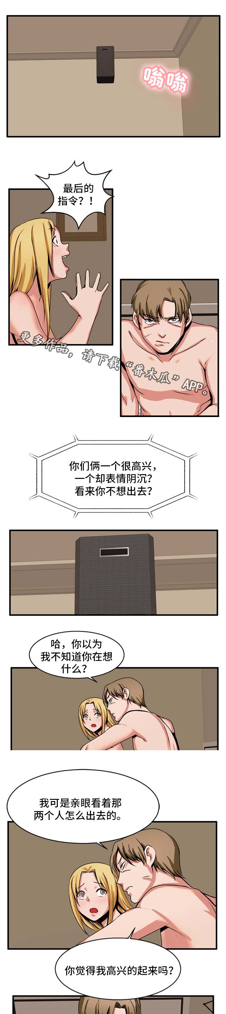 审判者们漫画,第70章：最后指令1图