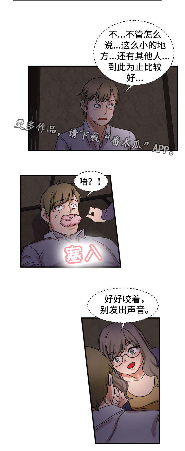 审判者们漫画,第53章：本性难移3图