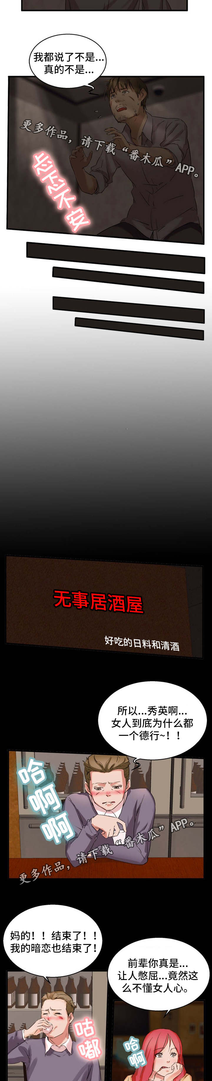 审判者们漫画,第33章：暗恋对象4图