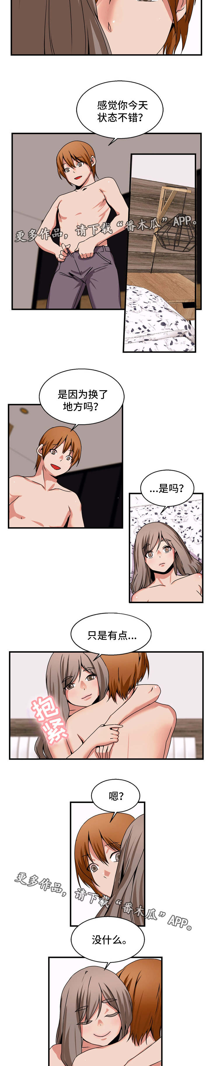 审判者们漫画,第81章：不一样2图