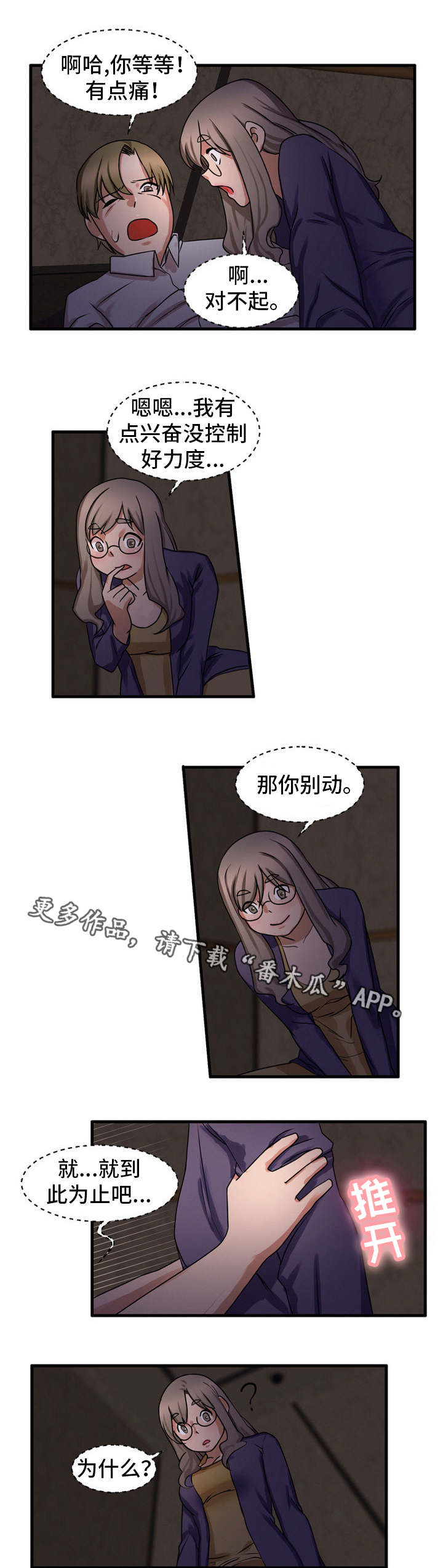 审判者们漫画,第53章：本性难移2图