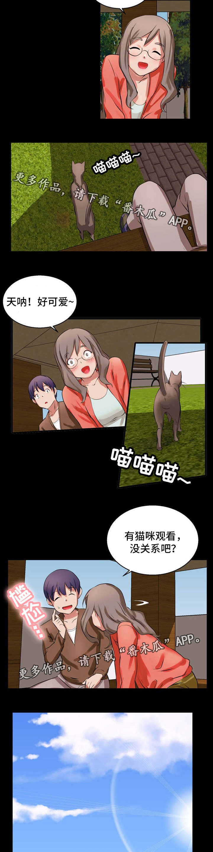 审判者们漫画,第21章：诱导3图