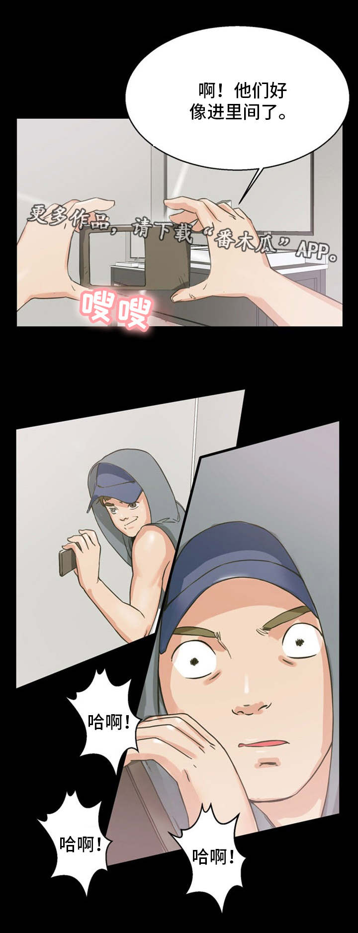 审判者们漫画,第8章：出乎意料4图