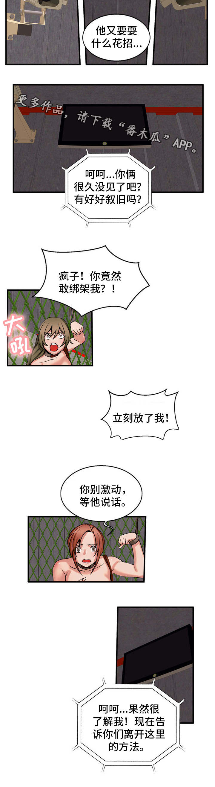 审判者们漫画,第59章：离开的方法4图