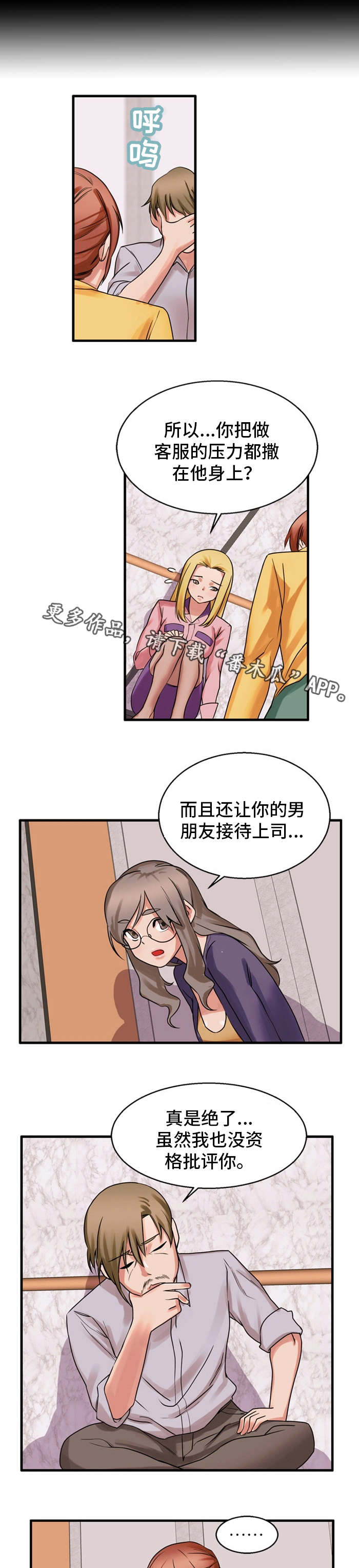 审判者们漫画,第50章：虐待1图