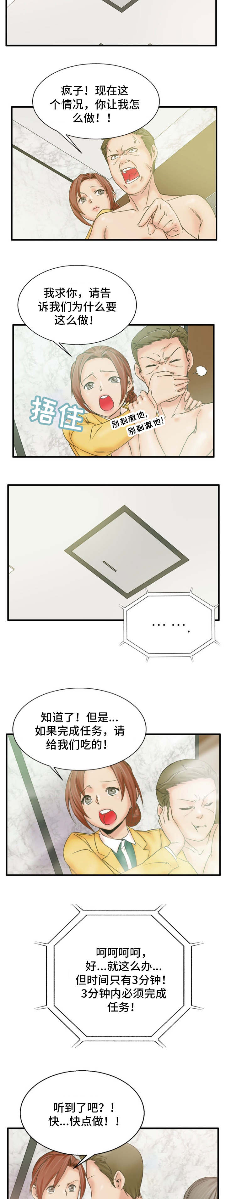 审判者们漫画,第1章：完成任务4图