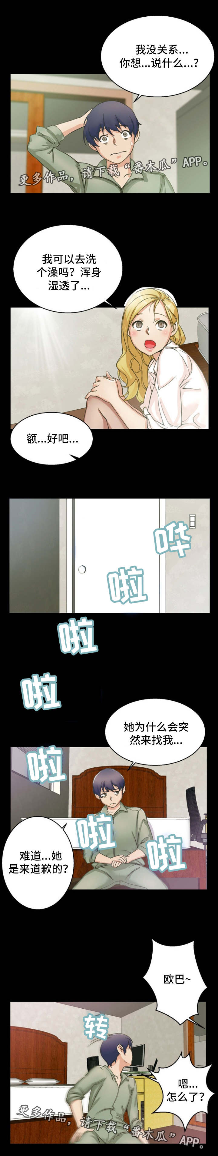 审判者们漫画,第11章：找上门来3图