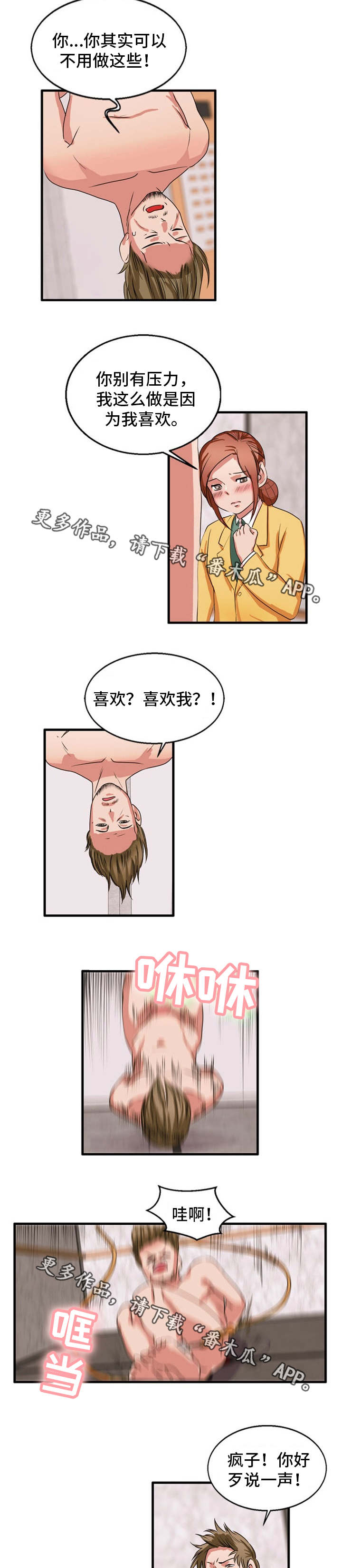 审判者们漫画,第40章：一起做1图
