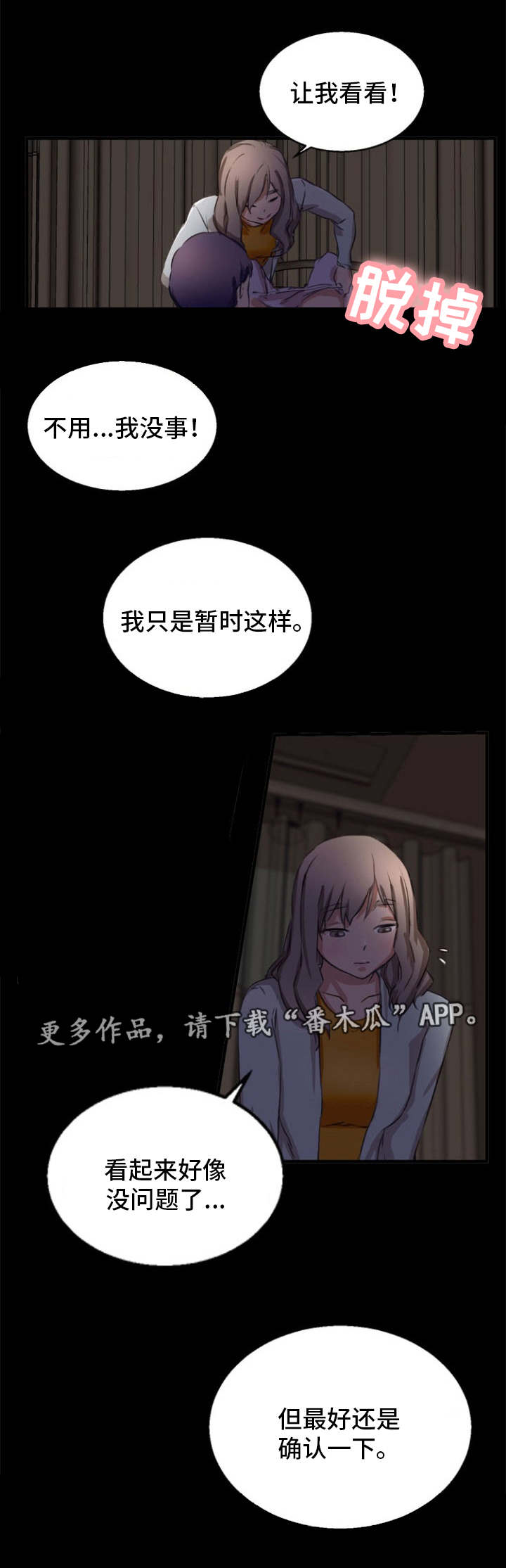 审判者们漫画,第24章：确认一下4图