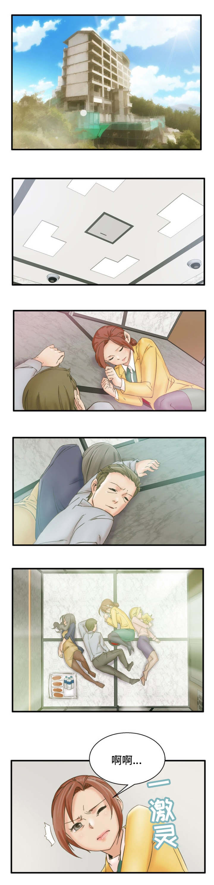 审判者们漫画,第2章：搞清状况2图