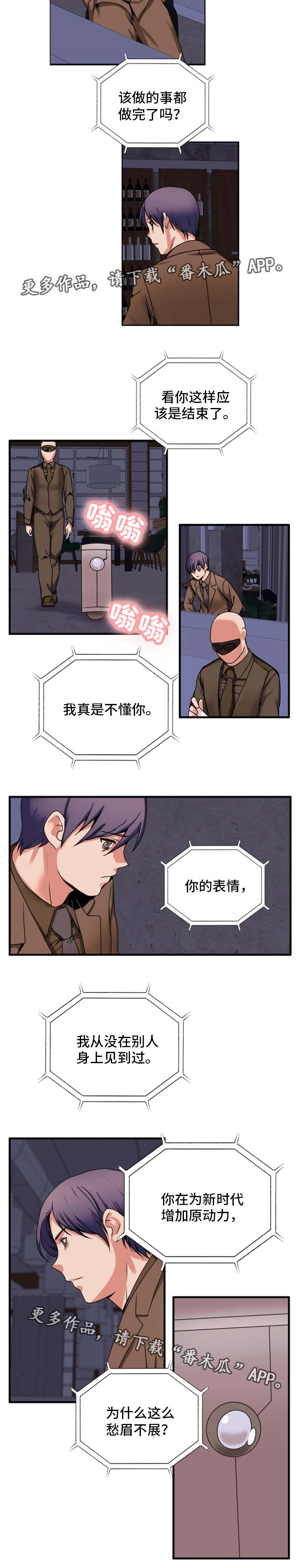 审判者们漫画,第74章：离开5图
